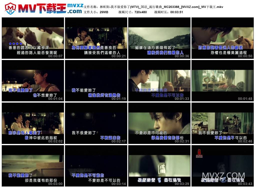林昕阳-我不很爱你了(MTV)_国语_流行歌曲_MC203388